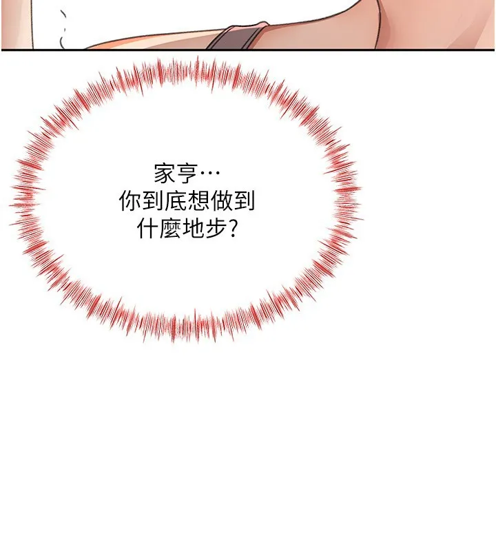 顶加套房的春天 第15話-用腳趾挑逗人妻 第104页