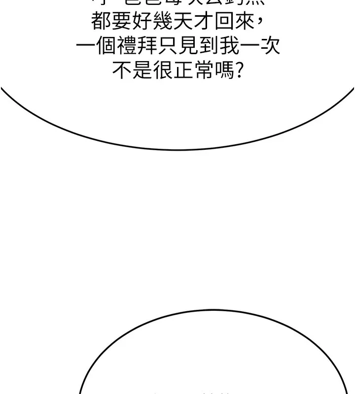 顶加套房的春天 第15話-用腳趾挑逗人妻 第151页