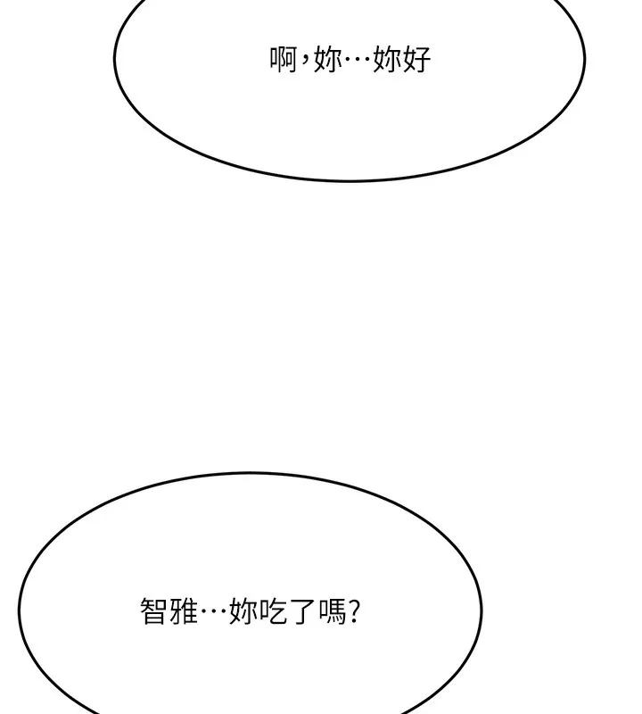 顶加套房的春天 第15話-用腳趾挑逗人妻 第144页