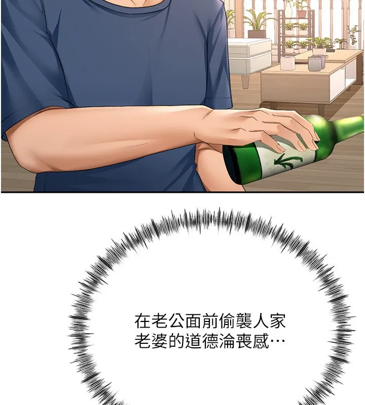 顶加套房的春天 第15話-用腳趾挑逗人妻 第106页