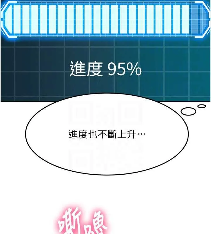 顶加套房的春天 第65話-任務要失敗了嗎?! 第111页