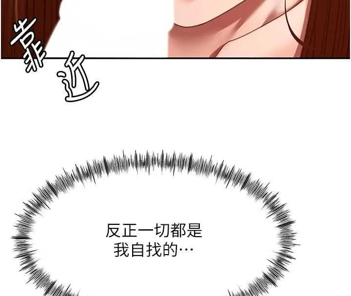 顶加套房的春天 第65話-任務要失敗了嗎?! 第100页