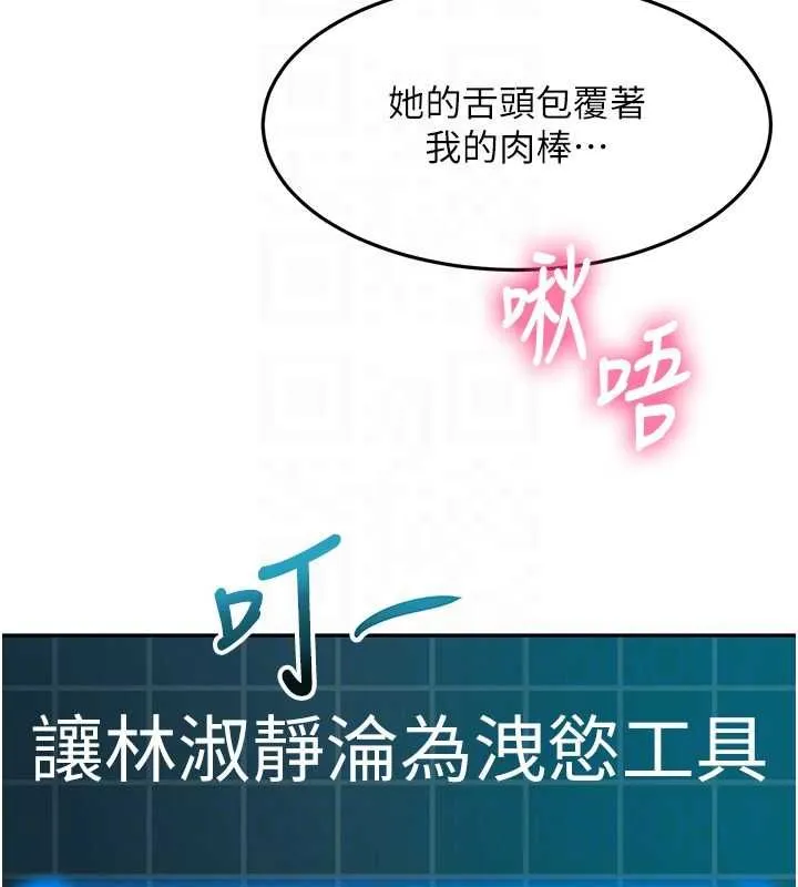 顶加套房的春天 第65話-任務要失敗了嗎?! 第110页