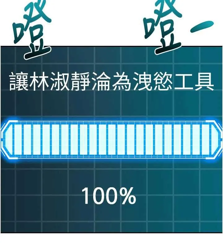 顶加套房的春天 第65話-任務要失敗了嗎?! 第142页