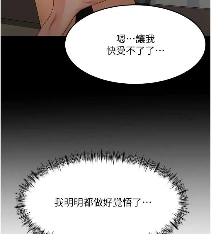顶加套房的春天 第65話-任務要失敗了嗎?! 第74页