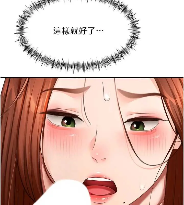 顶加套房的春天 第65話-任務要失敗了嗎?! 第99页