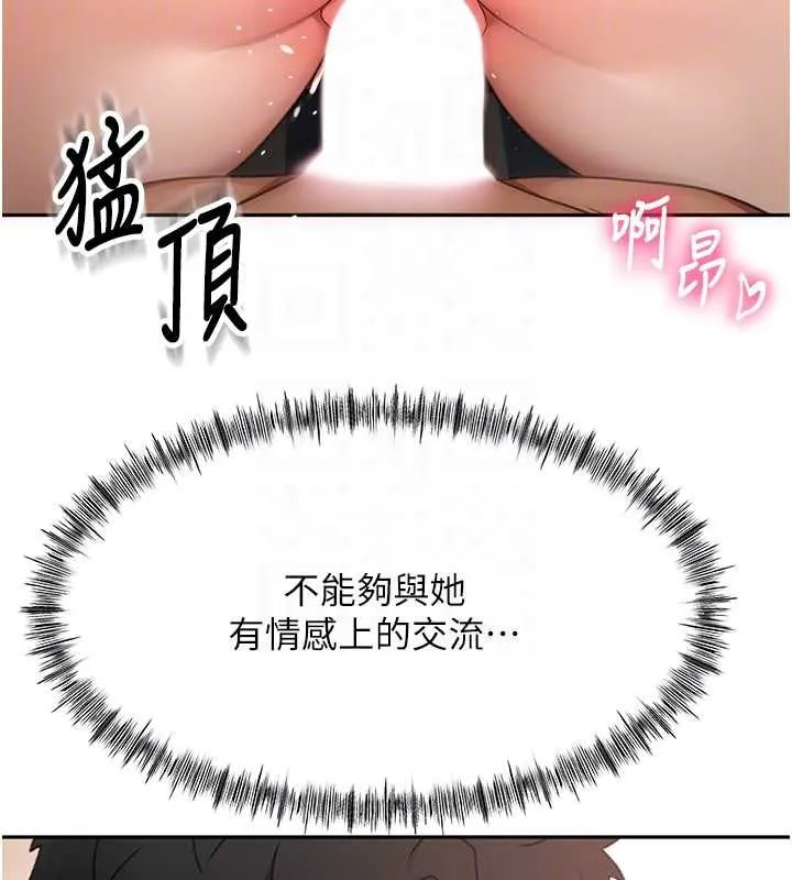 顶加套房的春天 第65話-任務要失敗了嗎?! 第19页