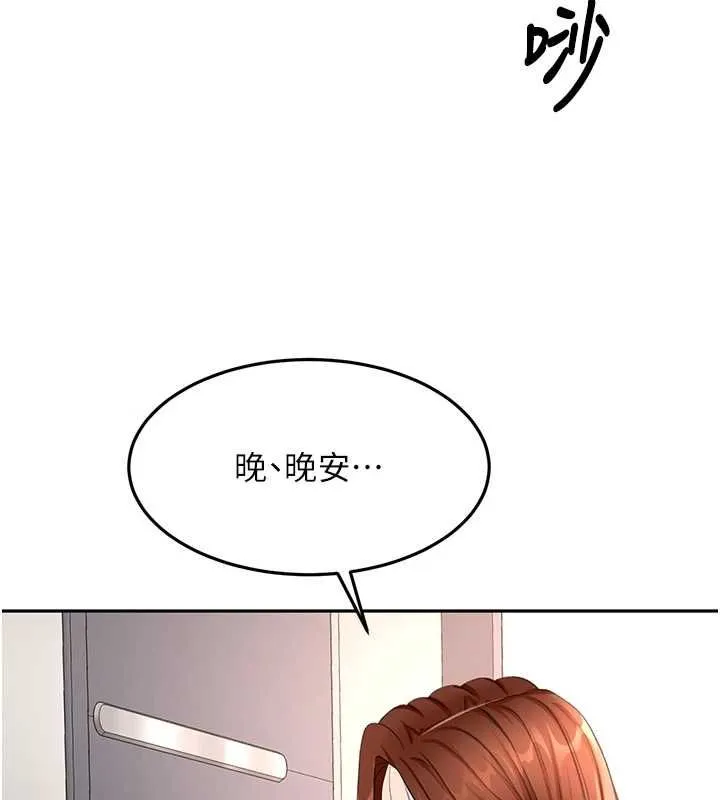 顶加套房的春天 第65話-任務要失敗了嗎?! 第133页