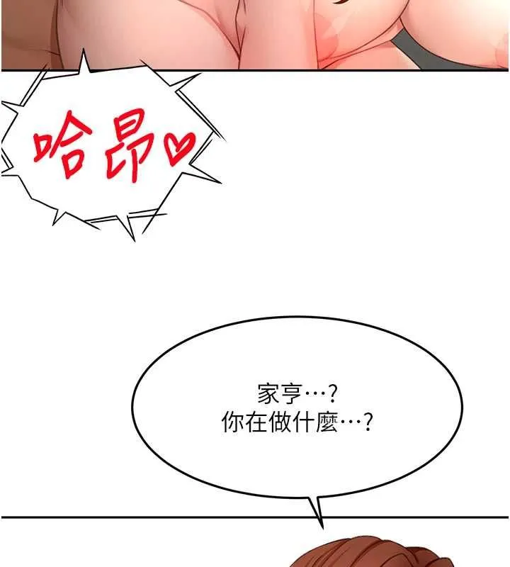 顶加套房的春天 第65話-任務要失敗了嗎?! 第3页