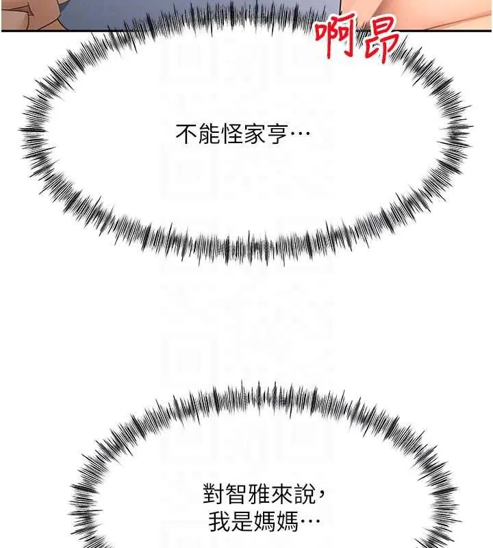 顶加套房的春天 第65話-任務要失敗了嗎?! 第102页