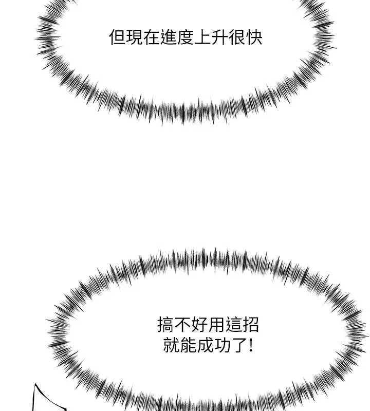 顶加套房的春天 第65話-任務要失敗了嗎?! 第29页