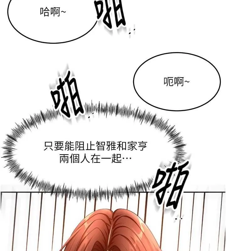 顶加套房的春天 第65話-任務要失敗了嗎?! 第66页