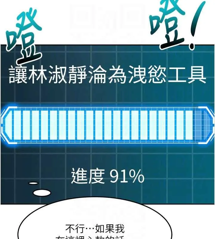顶加套房的春天 第65話-任務要失敗了嗎?! 第93页