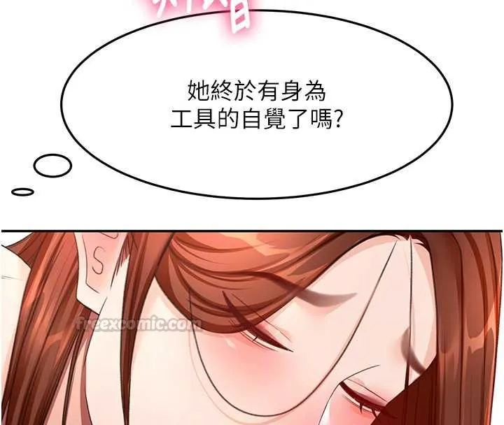 顶加套房的春天 第65話-任務要失敗了嗎?! 第112页