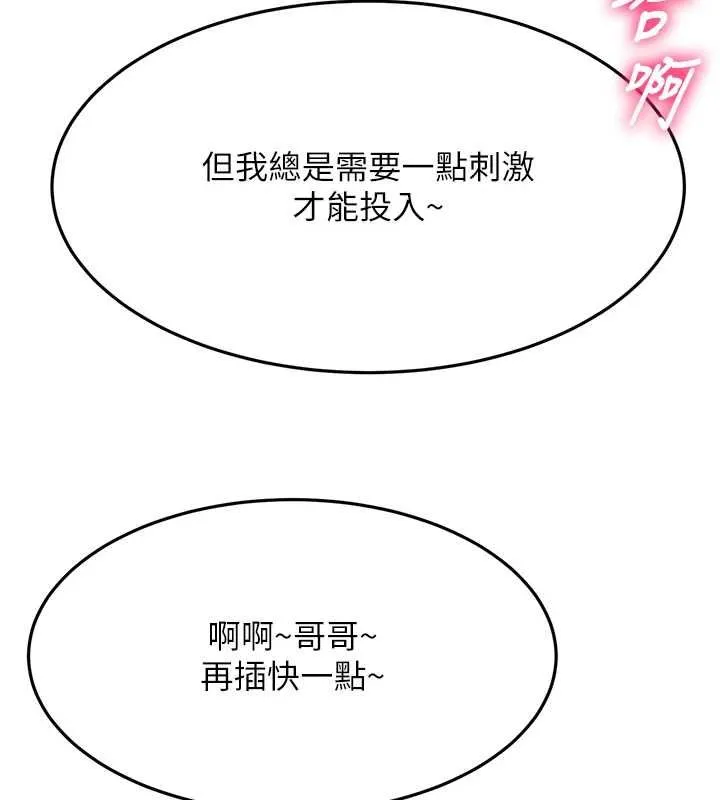 顶加套房的春天 第65話-任務要失敗了嗎?! 第10页