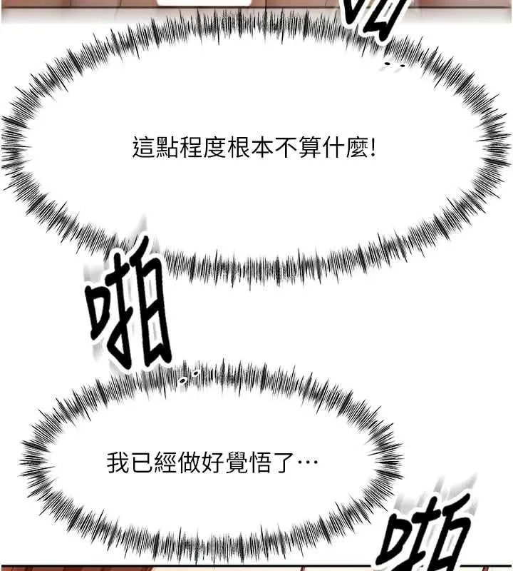 顶加套房的春天 第65話-任務要失敗了嗎?! 第68页