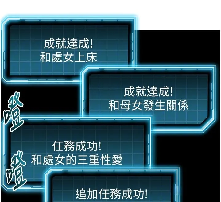 顶加套房的春天 第29話-要我在院長面前射精?! 第48页