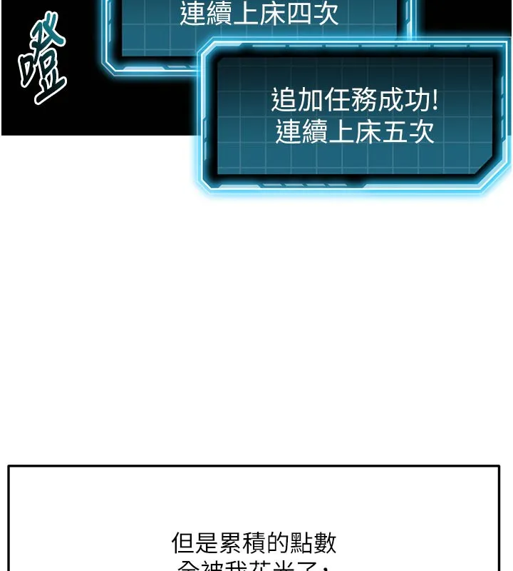 顶加套房的春天 第29話-要我在院長面前射精?! 第49页