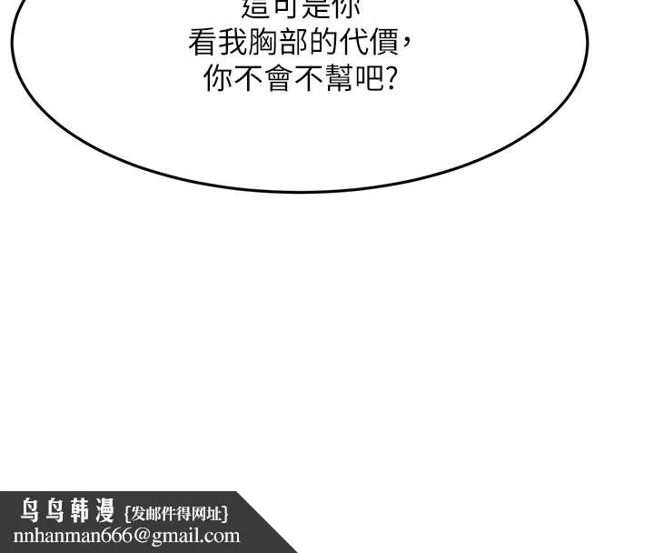 顶加套房的春天 第29話-要我在院長面前射精?! 第88页
