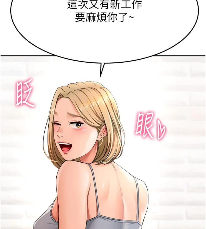 顶加套房的春天 第29話-要我在院長面前射精?! 第86页