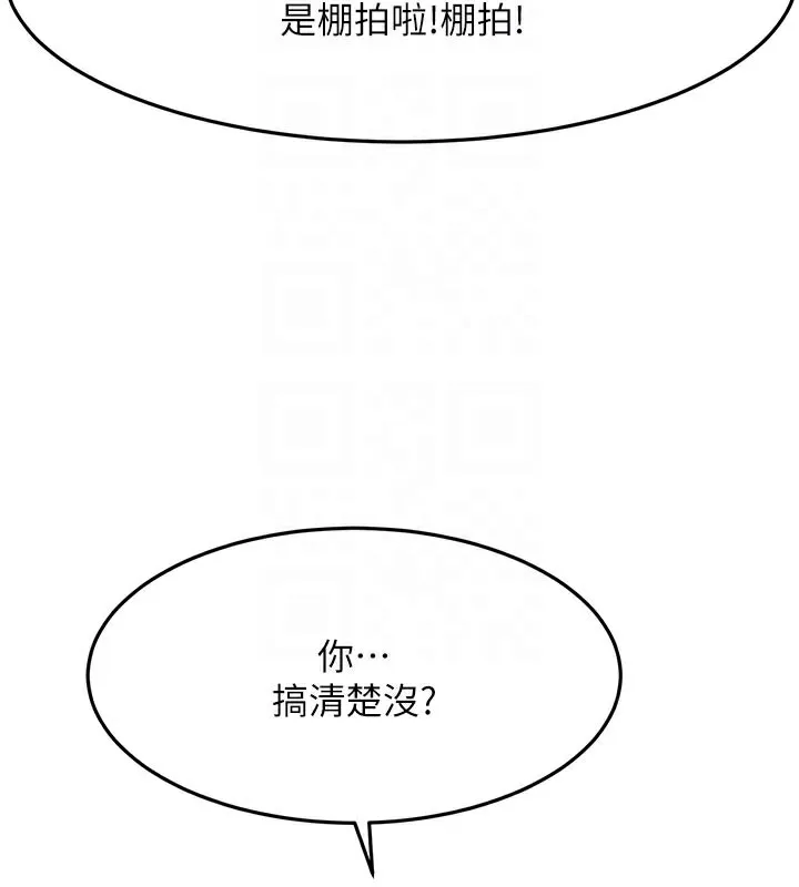 顶加套房的春天 第29話-要我在院長面前射精?! 第106页
