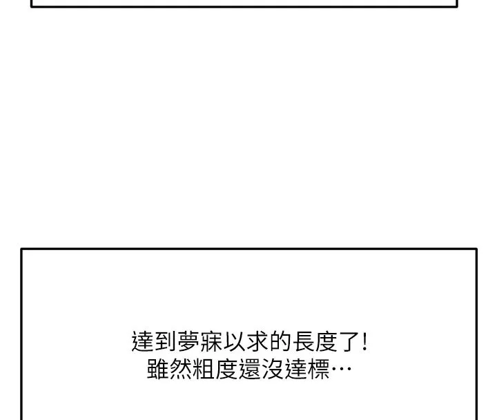 顶加套房的春天 第29話-要我在院長面前射精?! 第52页
