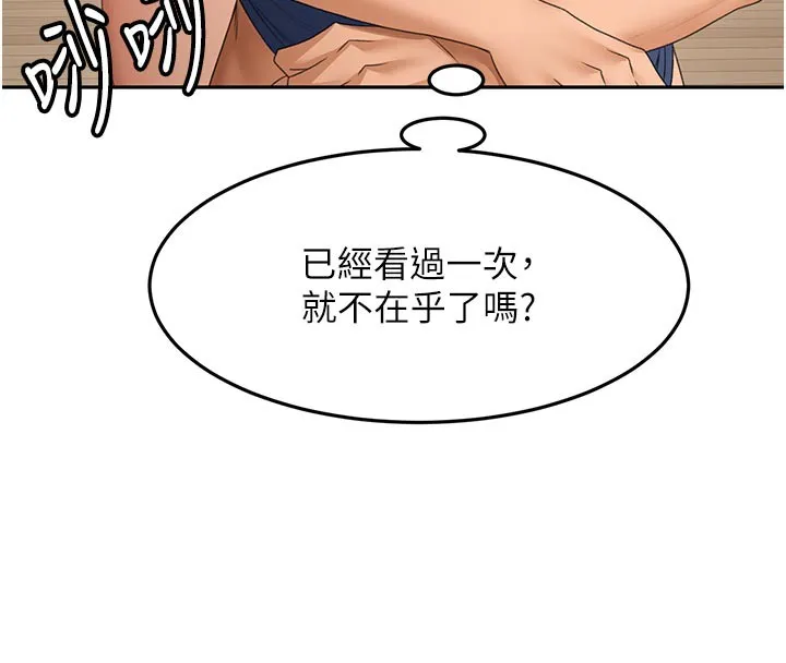 顶加套房的春天 第29話-要我在院長面前射精?! 第143页