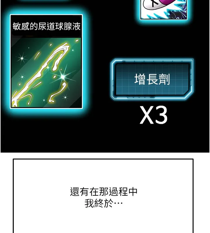 顶加套房的春天 第29話-要我在院長面前射精?! 第51页