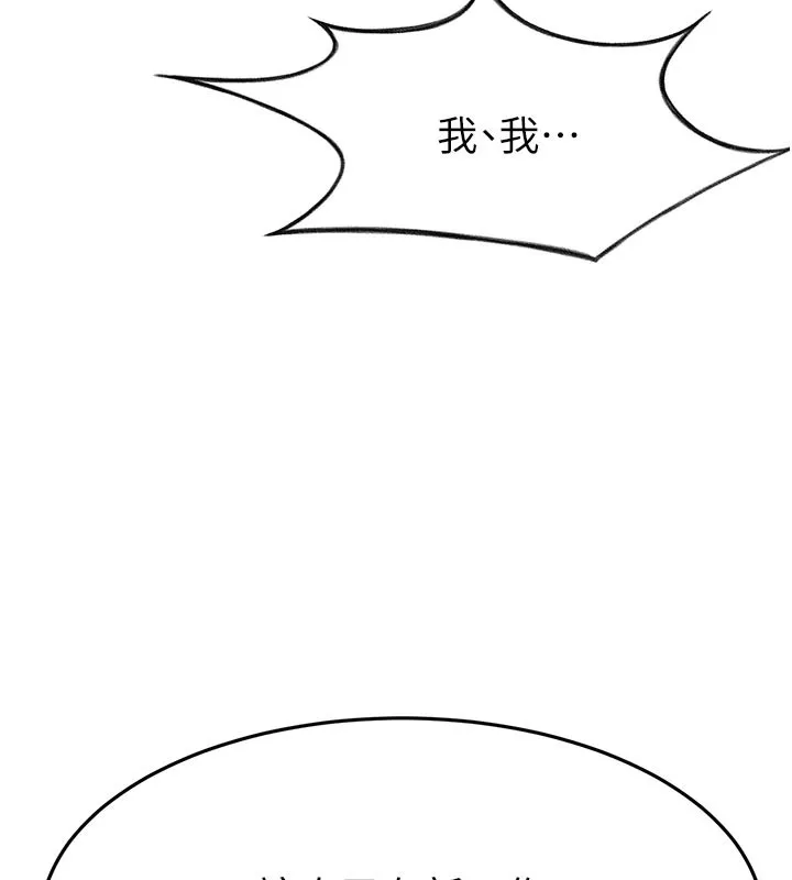 顶加套房的春天 第29話-要我在院長面前射精?! 第85页