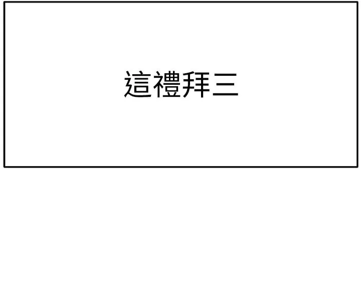 顶加套房的春天 第29話-要我在院長面前射精?! 第96页