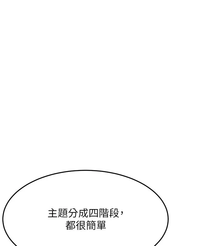 顶加套房的春天 第29話-要我在院長面前射精?! 第130页