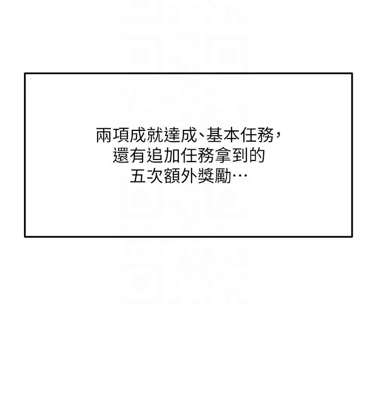 顶加套房的春天 第29話-要我在院長面前射精?! 第47页