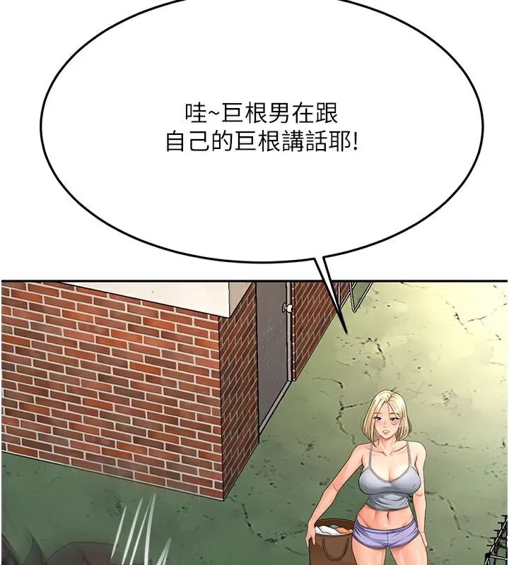 顶加套房的春天 第29話-要我在院長面前射精?! 第57页