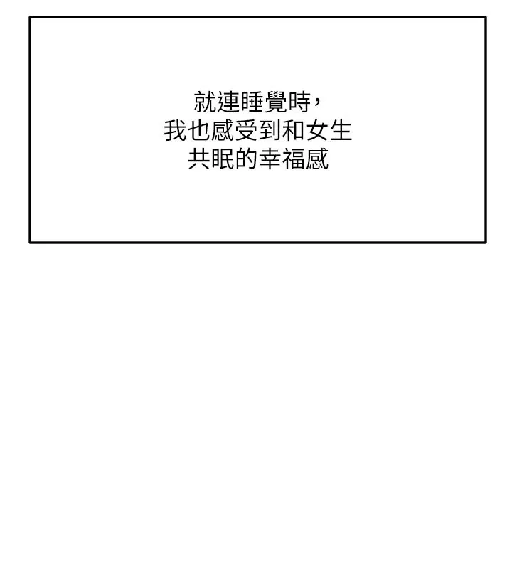 顶加套房的春天 第29話-要我在院長面前射精?! 第39页