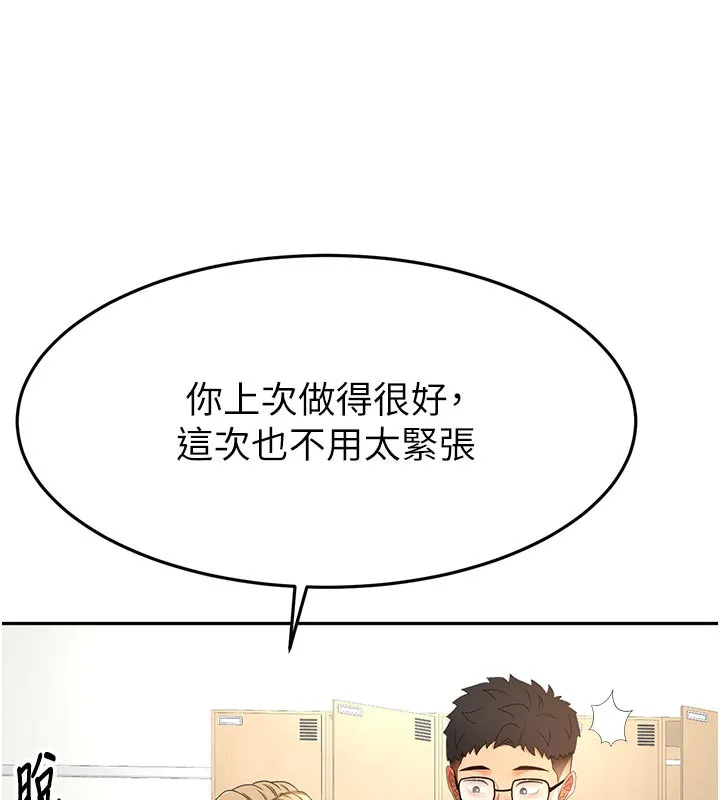 顶加套房的春天 第29話-要我在院長面前射精?! 第137页