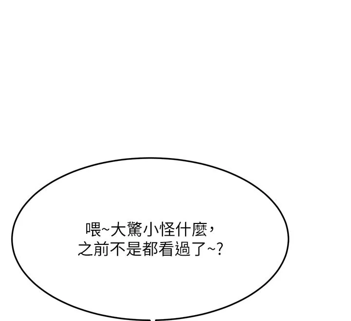 顶加套房的春天 第29話-要我在院長面前射精?! 第139页