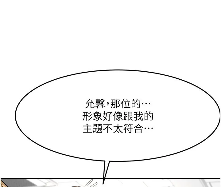 顶加套房的春天 第29話-要我在院長面前射精?! 第119页