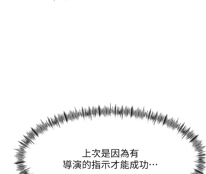 顶加套房的春天 第29話-要我在院長面前射精?! 第166页