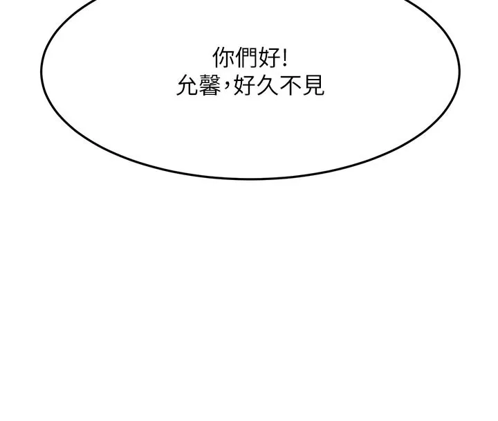 顶加套房的春天 第29話-要我在院長面前射精?! 第111页