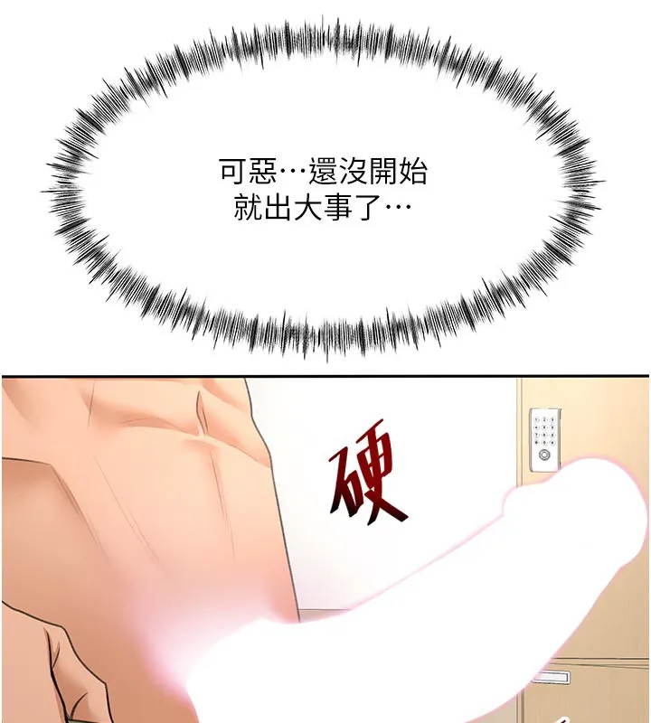 顶加套房的春天 第29話-要我在院長面前射精?! 第160页