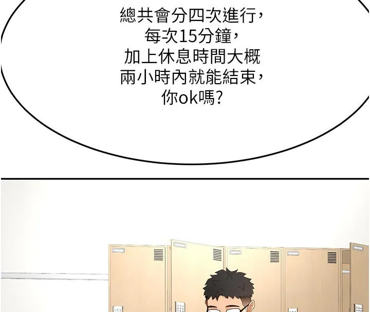 顶加套房的春天 第29話-要我在院長面前射精?! 第135页