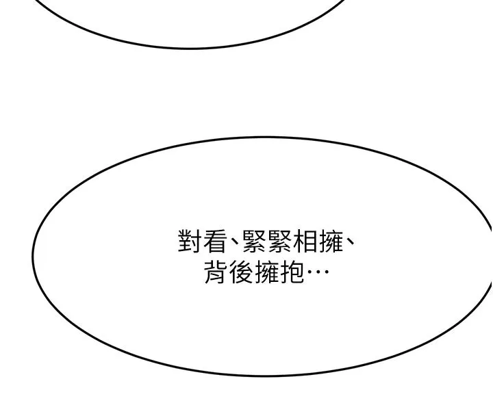 顶加套房的春天 第29話-要我在院長面前射精?! 第131页