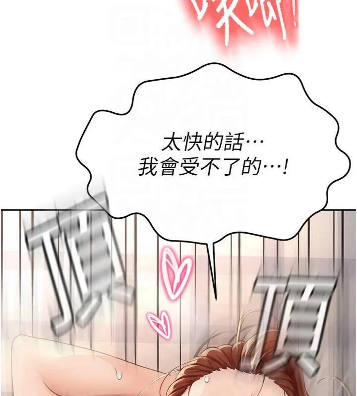 顶加套房的春天 第9話-妳老公頂不到這裡吧? 第168页