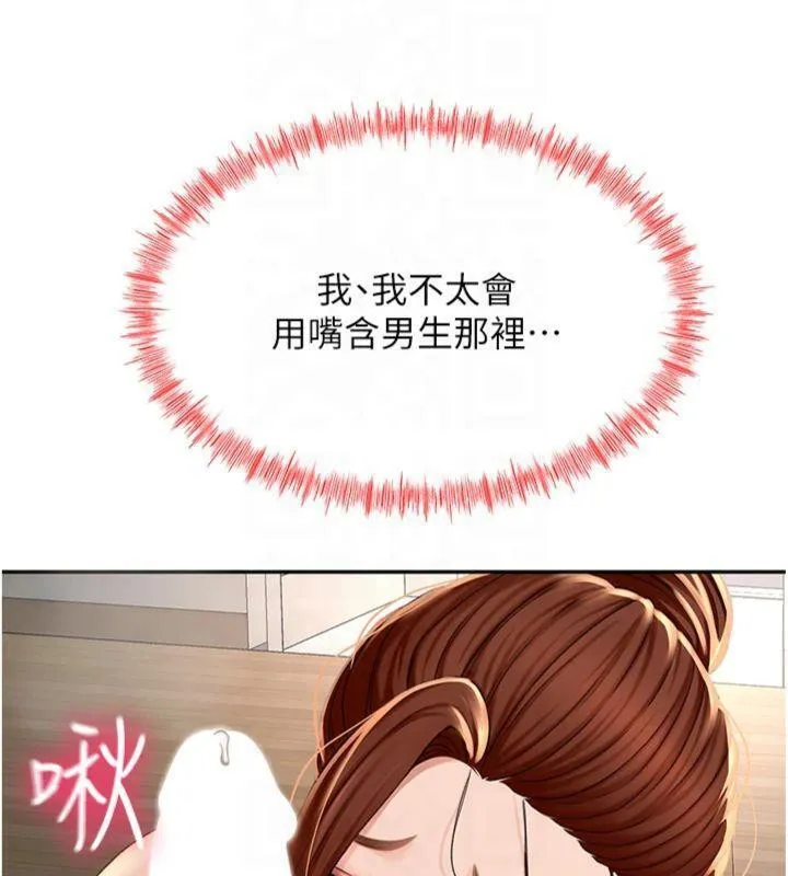 顶加套房的春天 第9話-妳老公頂不到這裡吧? 第31页