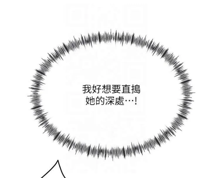 顶加套房的春天 第9話-妳老公頂不到這裡吧? 第128页