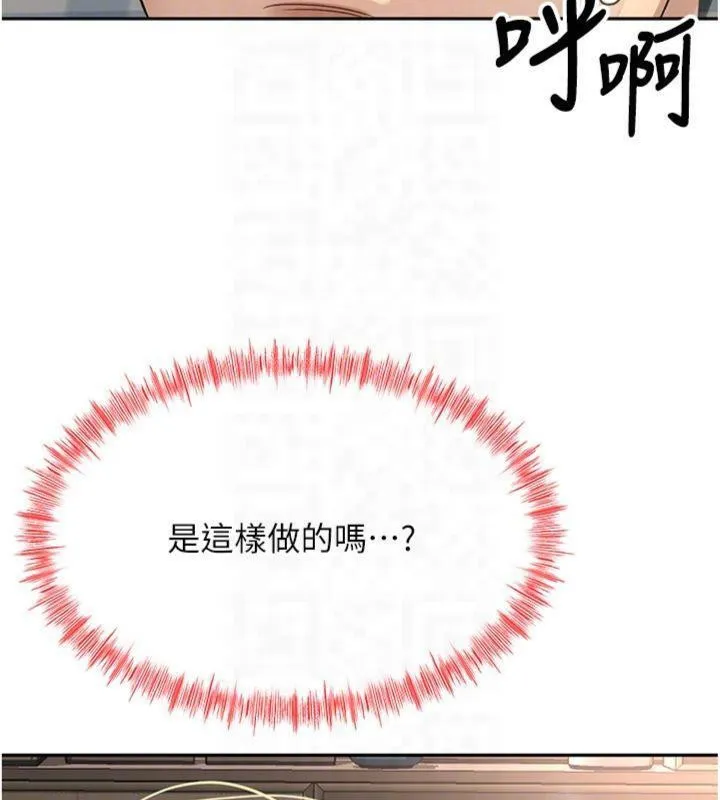 顶加套房的春天 第9話-妳老公頂不到這裡吧? 第35页