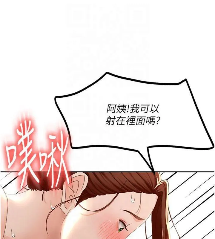 顶加套房的春天 第9話-妳老公頂不到這裡吧? 第132页