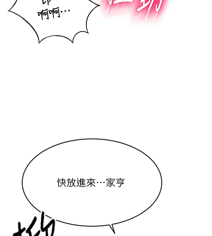 顶加套房的春天 第8話-老練人妻的滋味 第10页