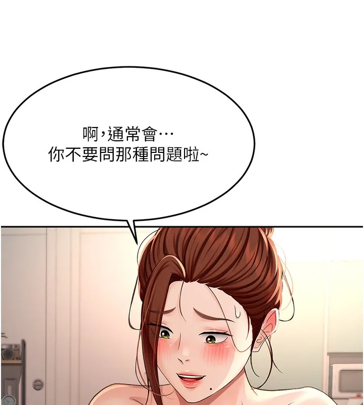 顶加套房的春天 第8話-老練人妻的滋味 第127页
