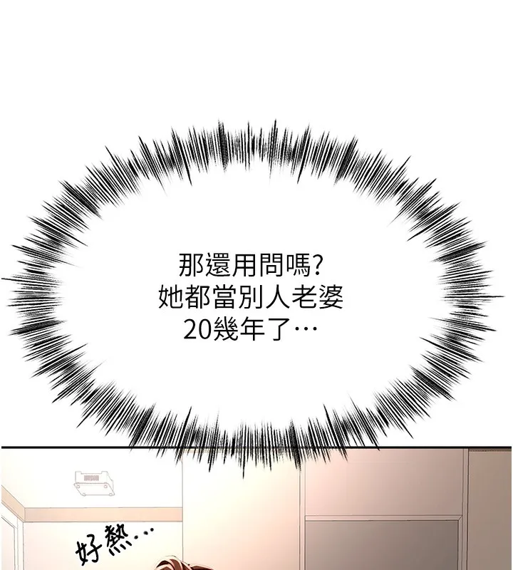 顶加套房的春天 第8話-老練人妻的滋味 第130页
